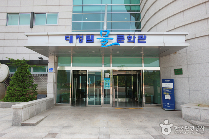 大清坝水文化馆(대청댐 물문화관)