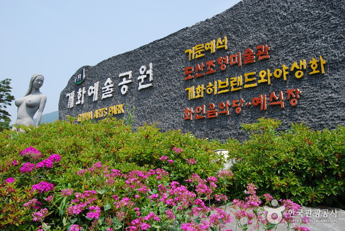 開花藝術公園(개화예술공원)