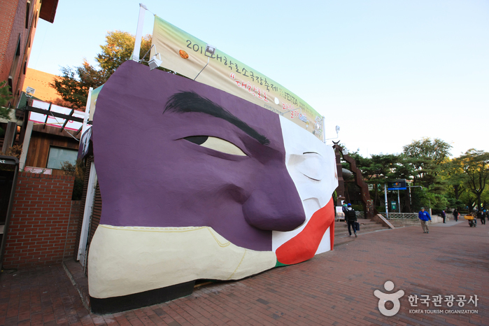 大學路(대학로)