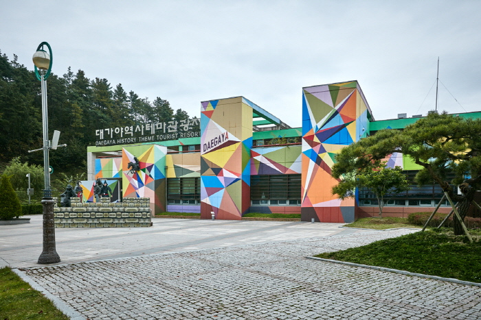 大伽倻歷史主題旅遊區(대가야 역사테마관광지)