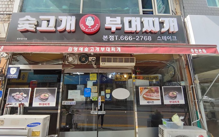 Sutgogae Budaejjigae (숯고개부대찌개)