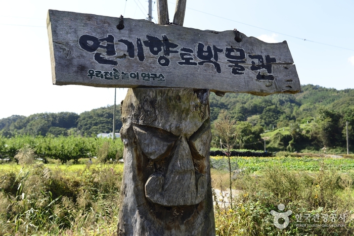 Yeongi Folk Museum (연기향토박물관) Yeongi Folk Museum (연기향토박물관)