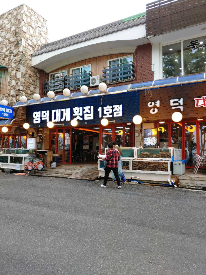 Yeongdeok Daege Hoetjip (영덕대게횟집) Yeongdeok Daege Hoetjip (영덕대게횟집)