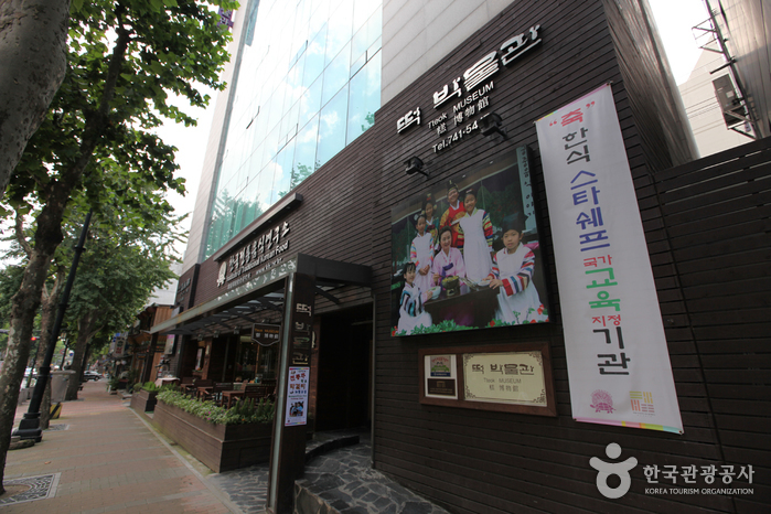 Tteok Museum (떡박물관) Tteok Museum (떡박물관)
