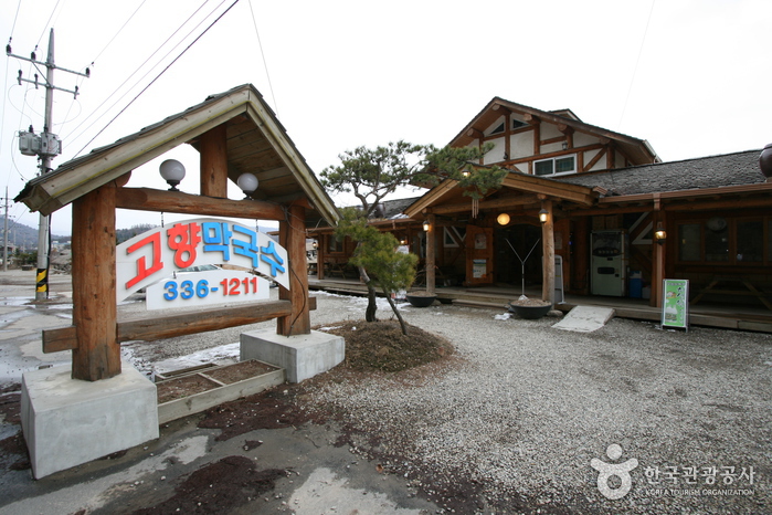Hyoseok Culture Village Buckwheat Food Street (효석문화마을 메밀음식거리) Hyoseok Culture Village Buckwheat Food Street (효석문화마을 메밀음식거리)