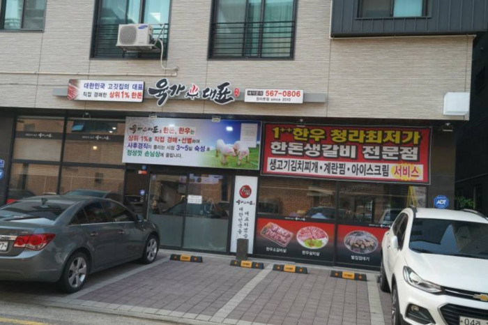 Yukgadaepyo - Cheongna Branch (육가대표 청라)