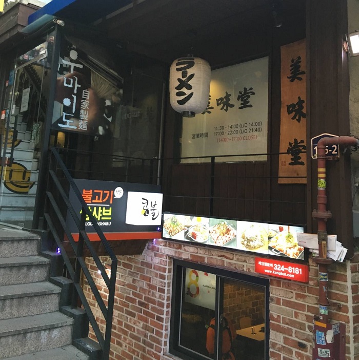 Umaido - Konkuk Univ. Branch (우마이도 건대)