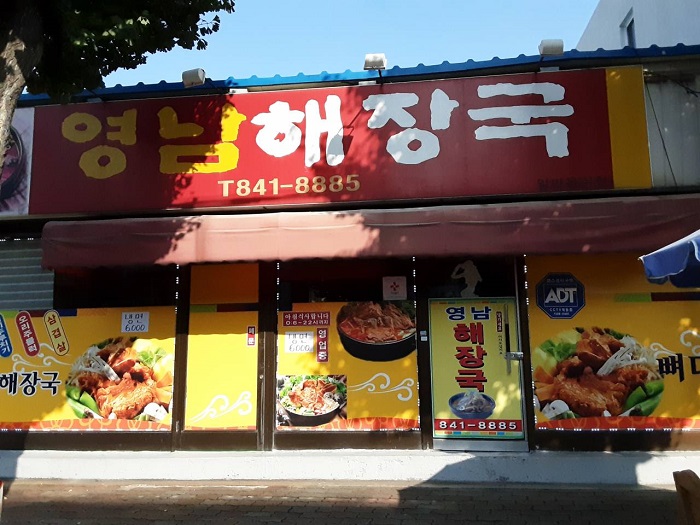 Yeongam Haejangguk (영남해장국) Yeongam Haejangguk (영남해장국)