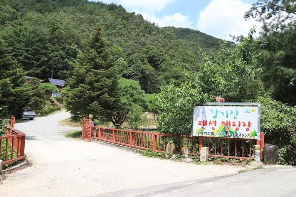 갈기산펜션캠핑장 