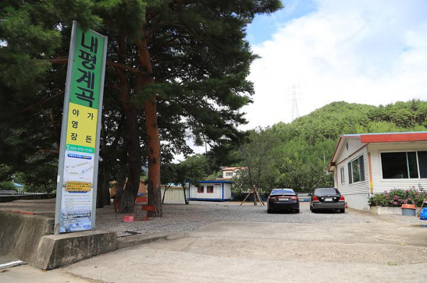 내평계곡캠핑장