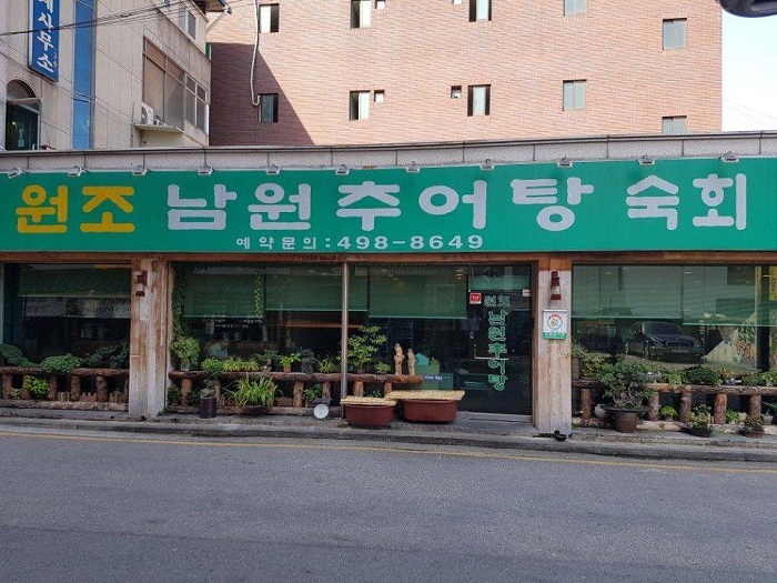 남원추어탕