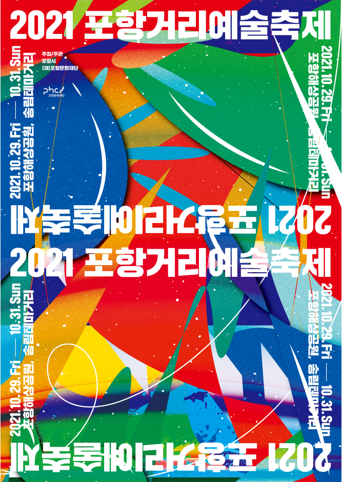2021포항거리예술축제 2021포항거리예술축제