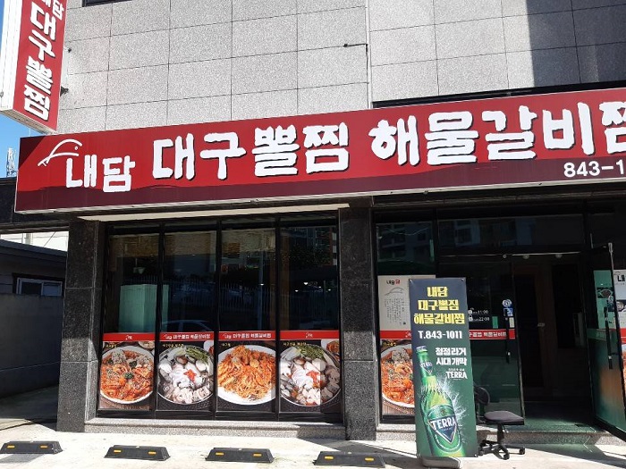 내담대구뽈찜 내담대구뽈찜