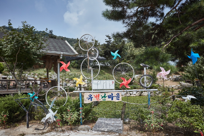 안성 유별난마을