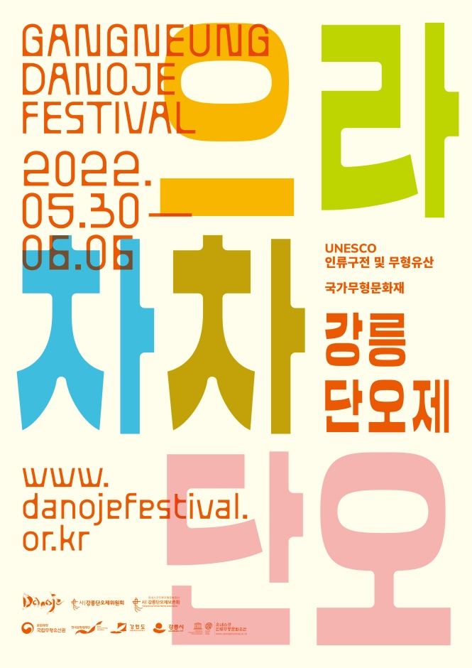 2022 강릉단오제 2022 강릉단오제
