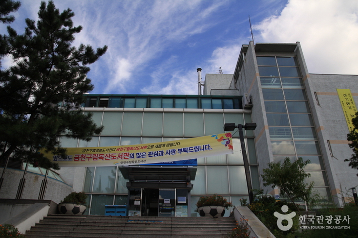 금천구립독산도서관