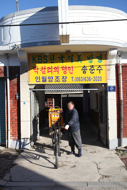 인월양조장