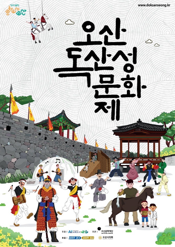 2022년 제13회 오산독산성문화제