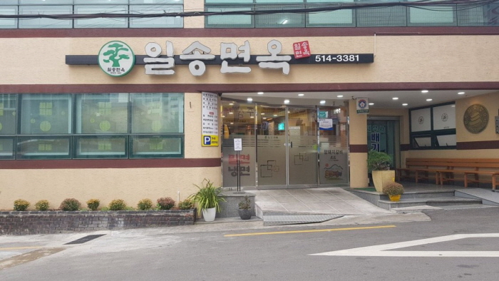 [백년가게]일송면옥