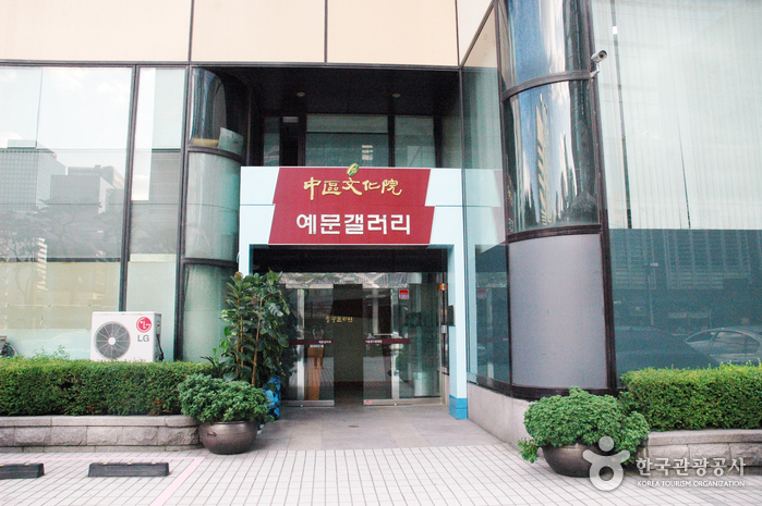 서울 중구문화원