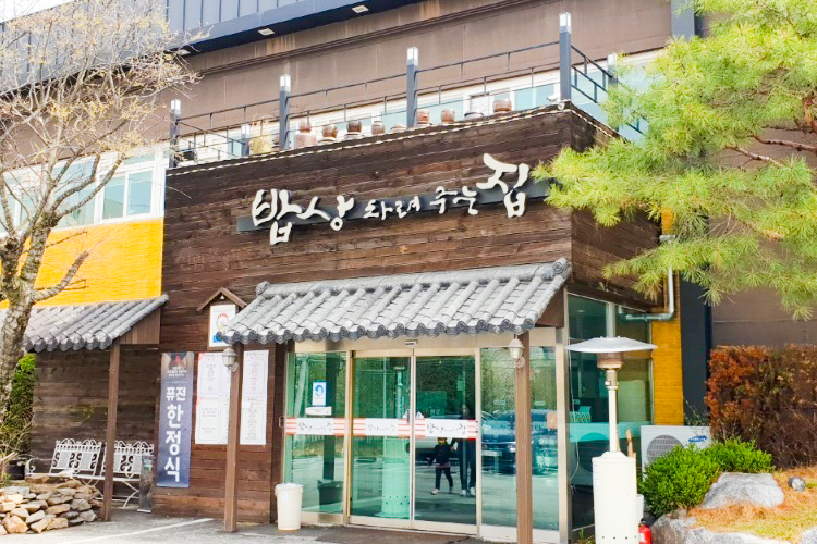 밥상차려주는집 밥상차려주는집