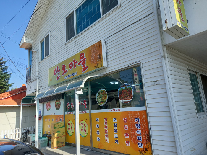 단오마을