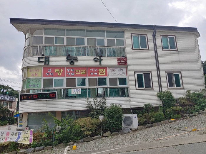 대동아찜