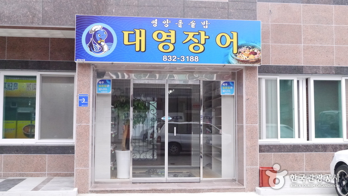 대영장어