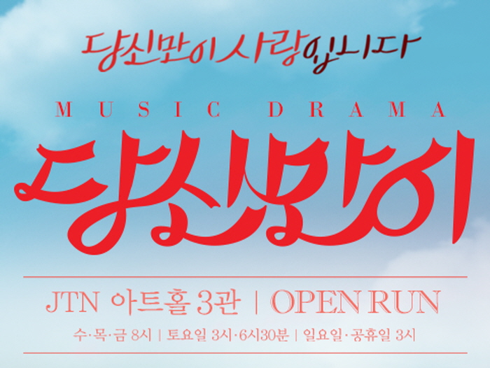 뮤직드라마 당신만이 뮤직드라마 당신만이