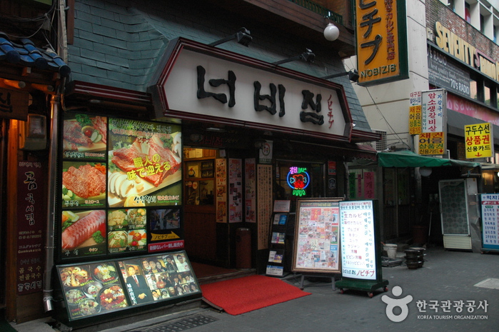 너비집