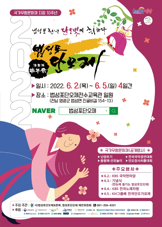 2022 영광법성포단오제
