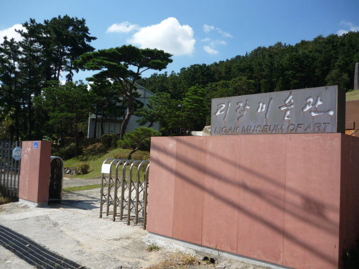 리각미술관