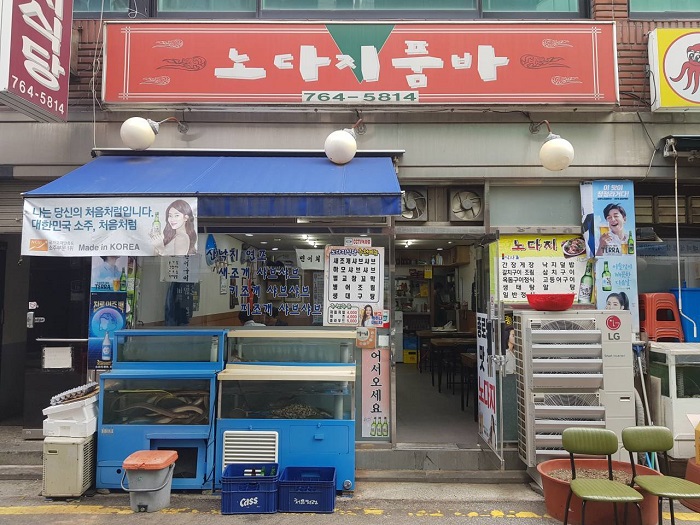 노다지품바