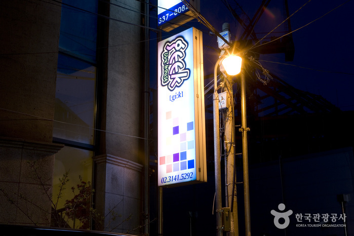 긱 라이브하우스