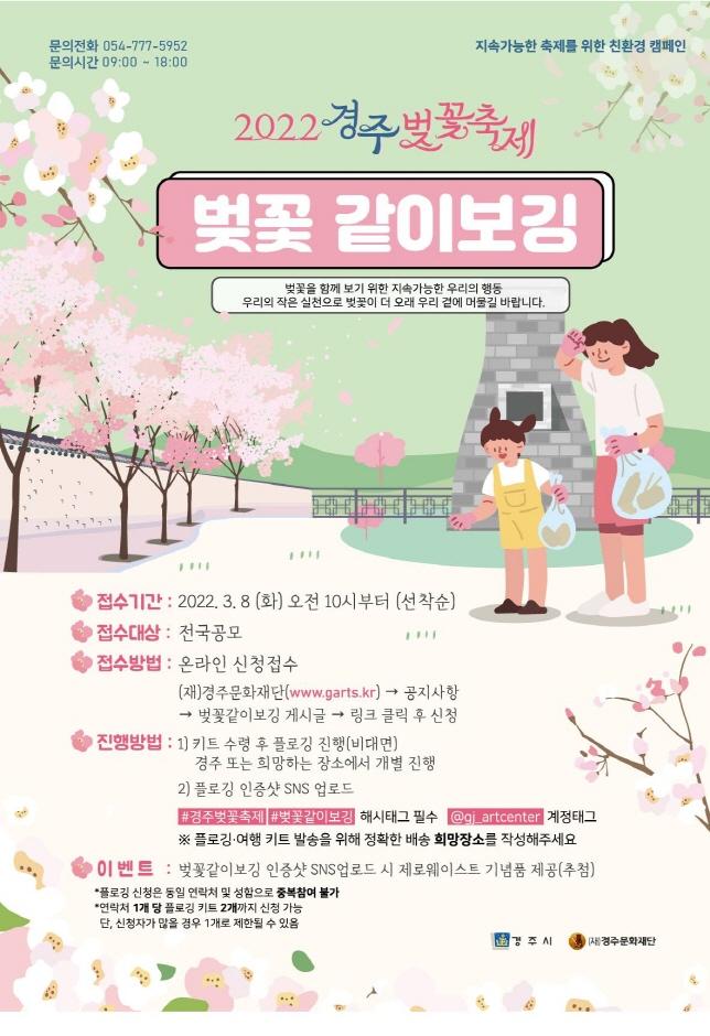 2022 경주벚꽃축제