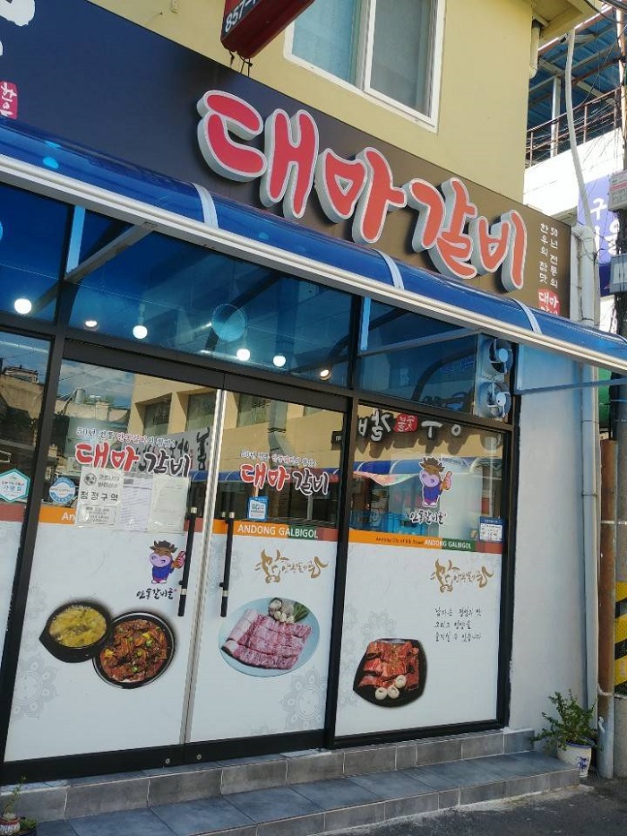 대마숯불갈비 대마숯불갈비