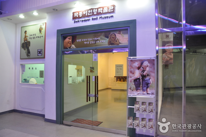 닥종이인형박물관 닥종이인형박물관