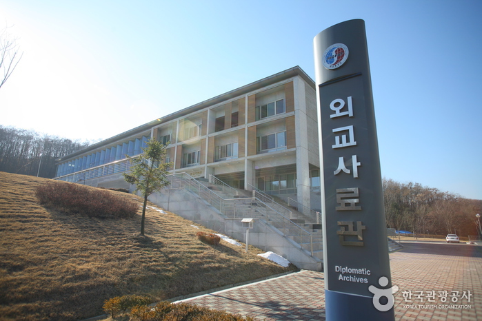 외교사료관