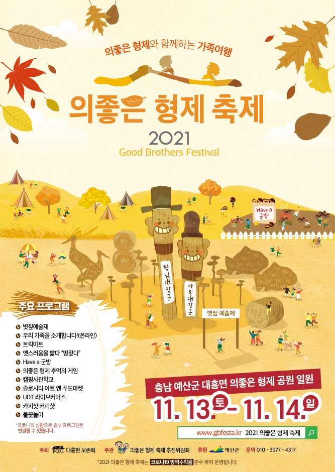 2021 의좋은 형제 축제 2021 의좋은 형제 축제
