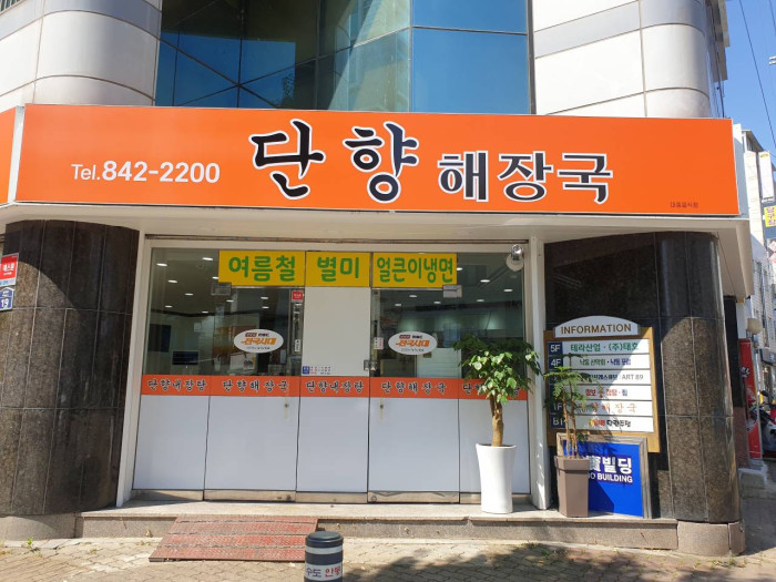 단향해장국 단향해장국