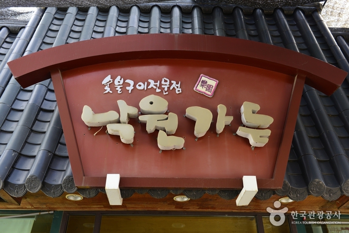 낙원가든