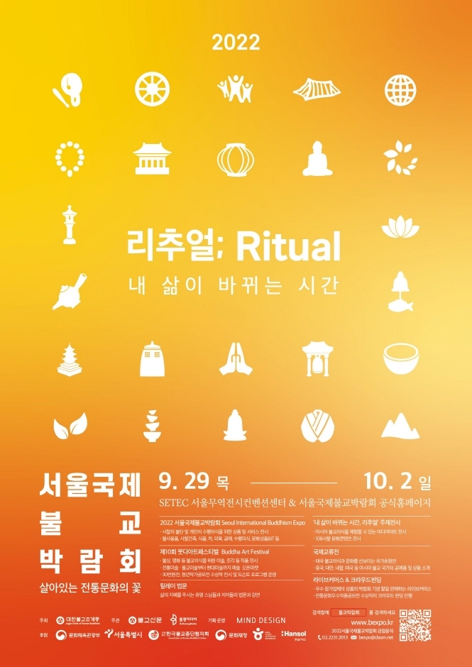2022서울국제불교박람회 2022서울국제불교박람회