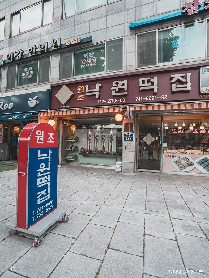 낙원떡집