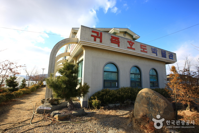 귀족호도박물관 귀족호도박물관