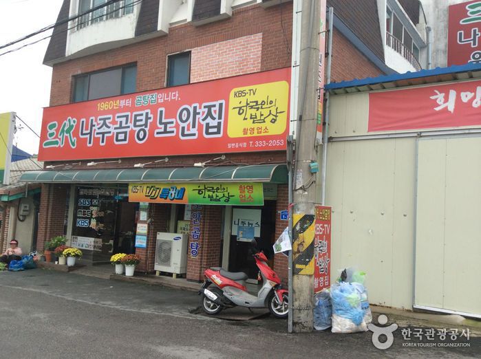 나주곰탕노안집 나주곰탕노안집