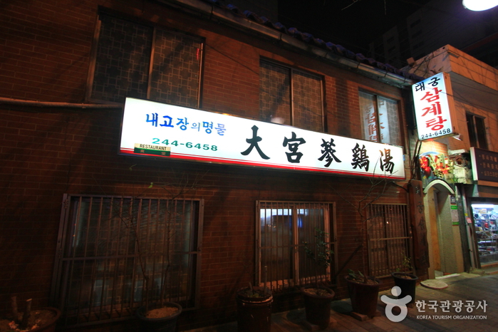 대궁삼계탕 대궁삼계탕