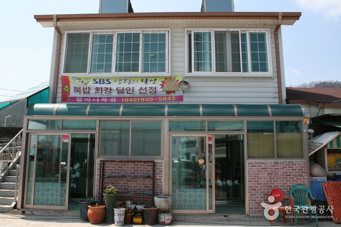 강태분 할머니묵집