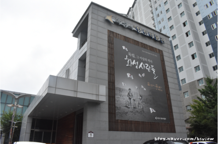 화성시 향토박물관