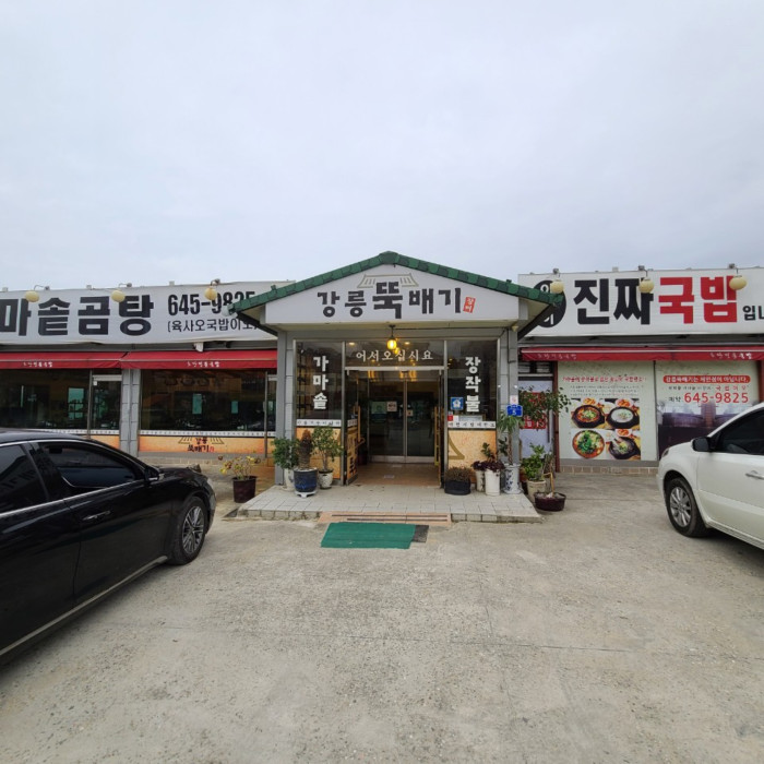 강릉뚝배기 강릉뚝배기