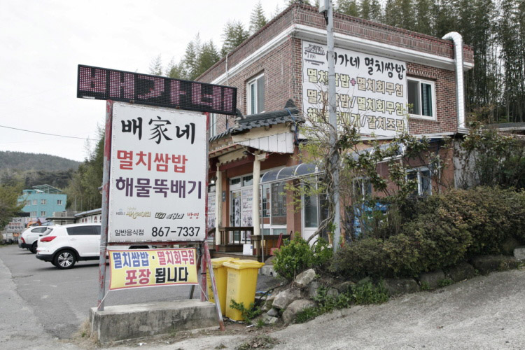 배가네멸치쌈밥 배가네멸치쌈밥